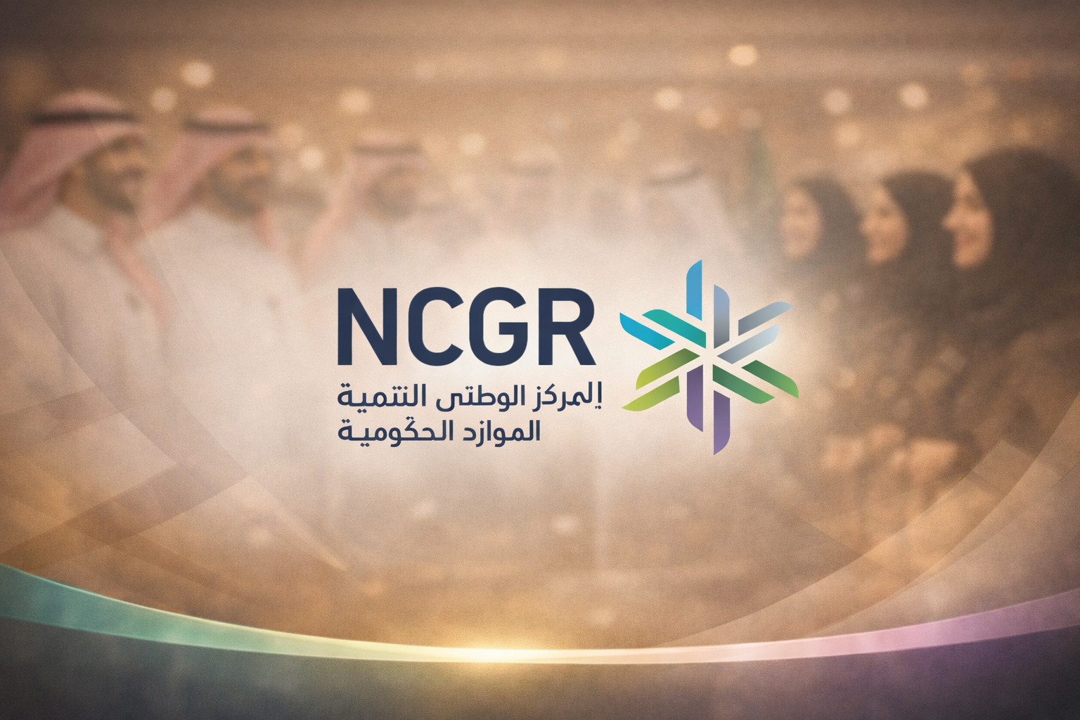 الحفل السنوي للمركز الوطني
