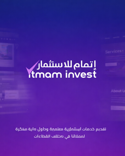 موقع إتمام للإستثمار